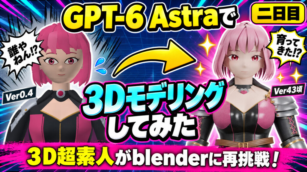 GPT6 Astra