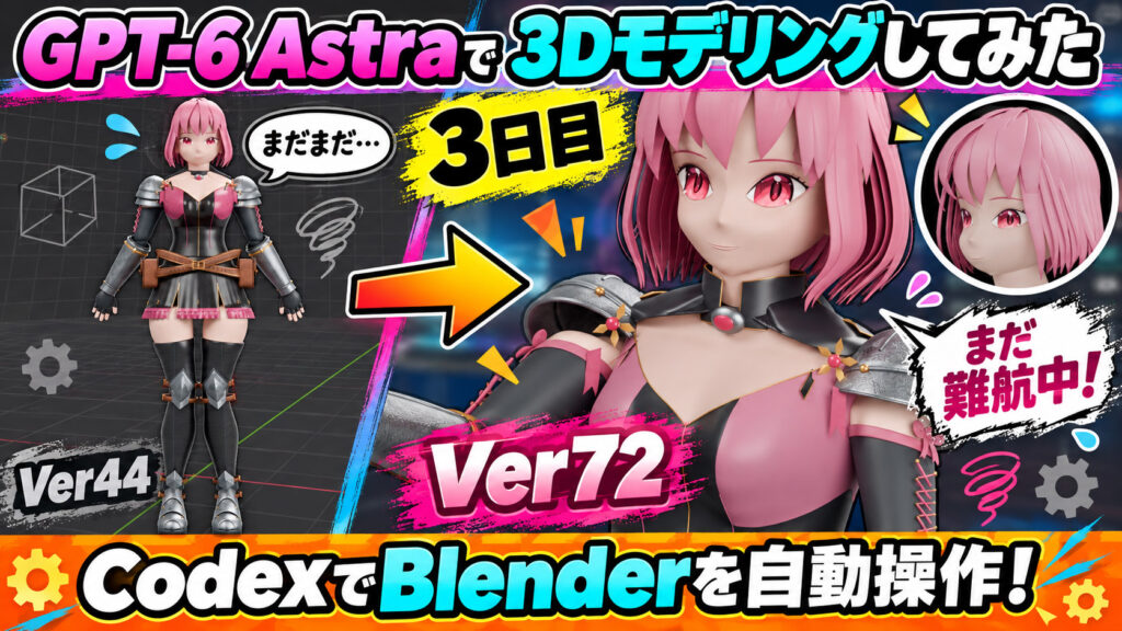 Astra_blender